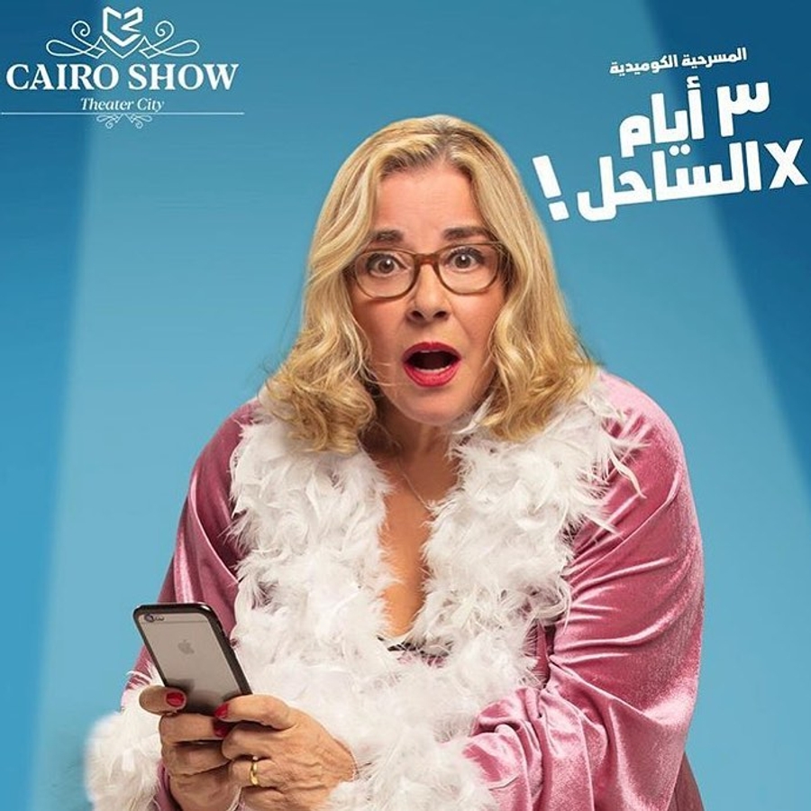 Maha Abo Ouf (1956 - ?) (Filmschauspielerin)